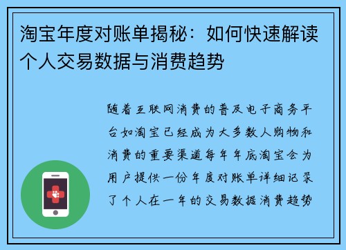 淘宝年度对账单揭秘:如何快速解读个人交易数据与消费趋势